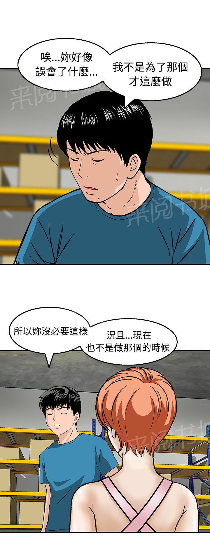 《丧尸避难所》漫画最新章节第19话 站在那一边免费下拉式在线观看章节第【9】张图片