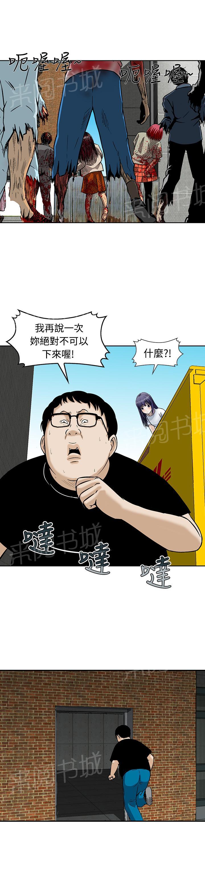 《丧尸避难所》漫画最新章节第19话 站在那一边免费下拉式在线观看章节第【3】张图片