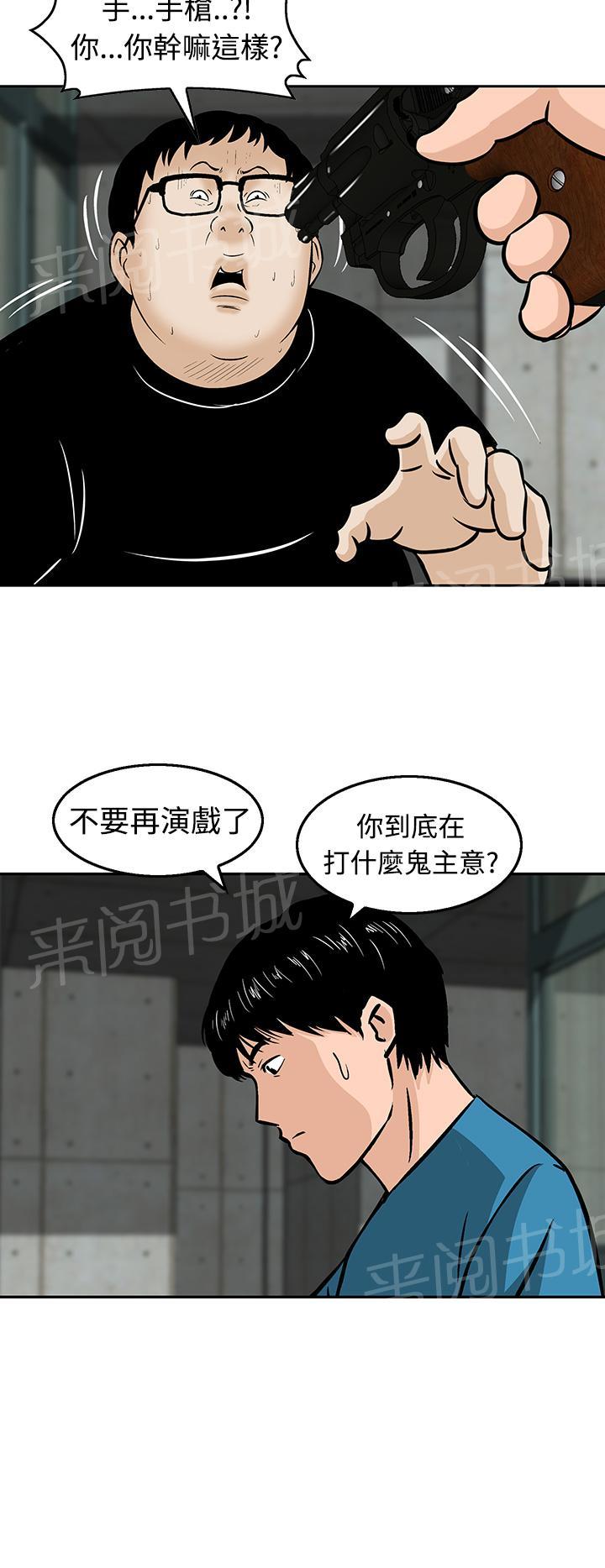 《丧尸避难所》漫画最新章节第20话 你在打什么主意免费下拉式在线观看章节第【2】张图片