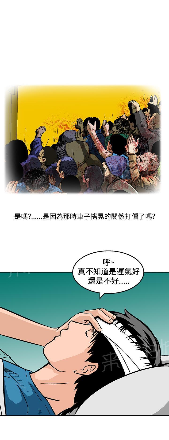 《丧尸避难所》漫画最新章节第23话 新的小队免费下拉式在线观看章节第【8】张图片