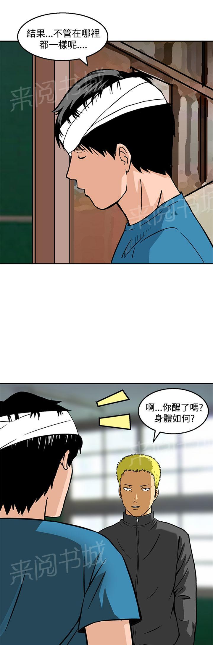 《丧尸避难所》漫画最新章节第23话 新的小队免费下拉式在线观看章节第【3】张图片