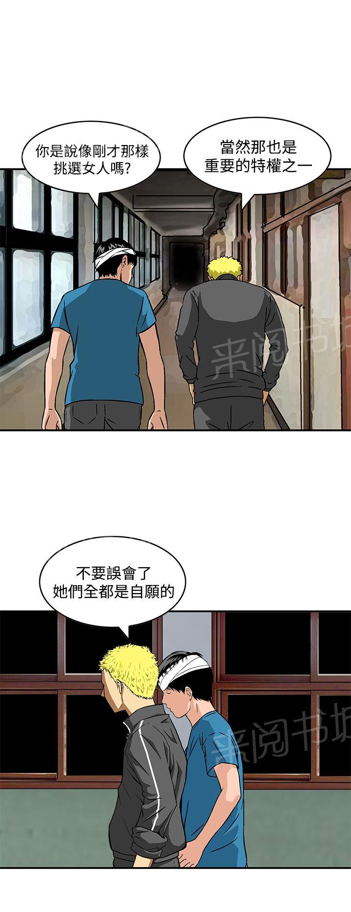 《丧尸避难所》漫画最新章节第24话 复仇时刻免费下拉式在线观看章节第【20】张图片