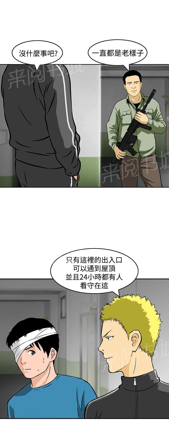 《丧尸避难所》漫画最新章节第24话 复仇时刻免费下拉式在线观看章节第【18】张图片