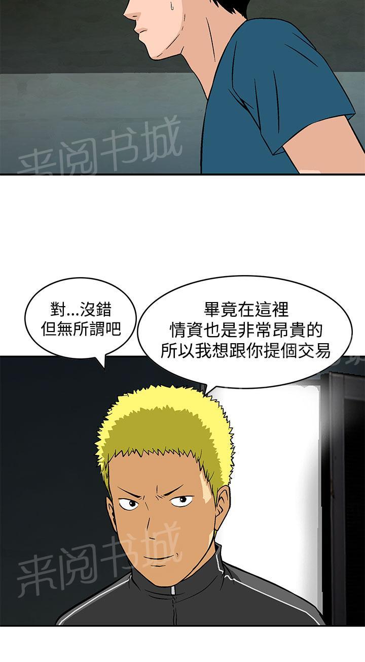 《丧尸避难所》漫画最新章节第24话 复仇时刻免费下拉式在线观看章节第【12】张图片