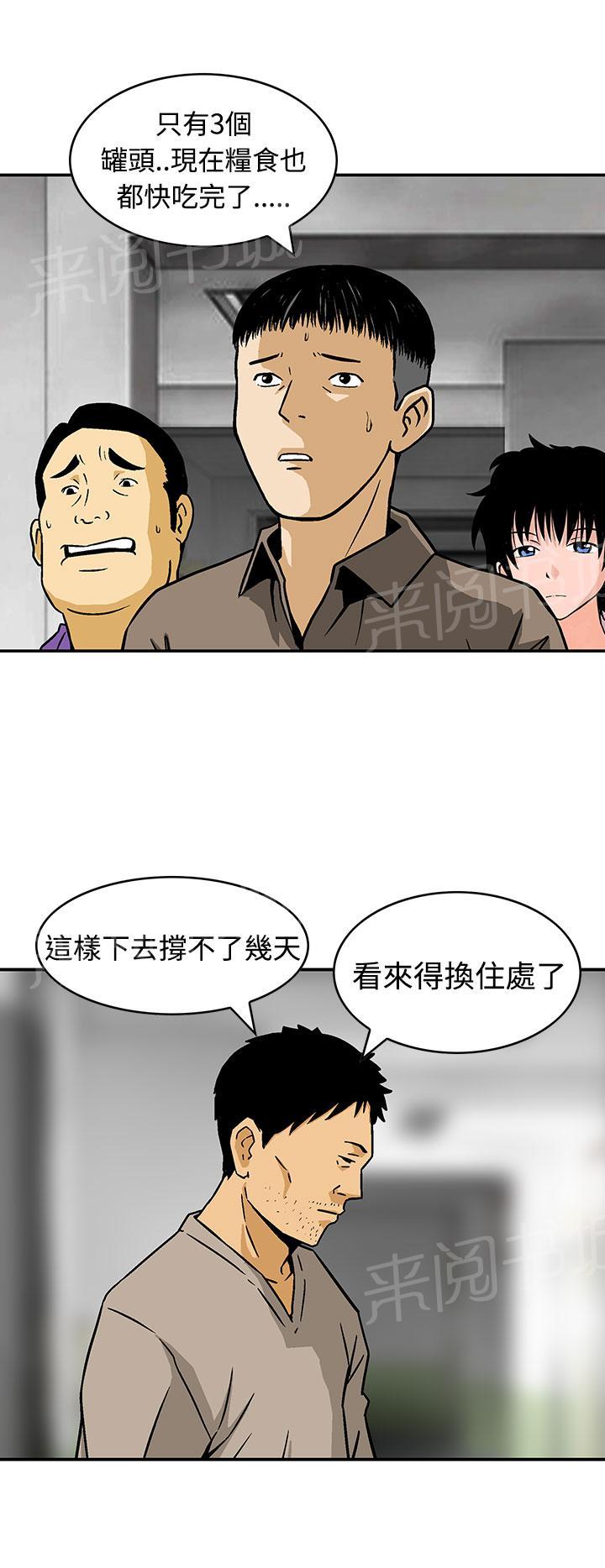 《丧尸避难所》漫画最新章节第24话 复仇时刻免费下拉式在线观看章节第【8】张图片