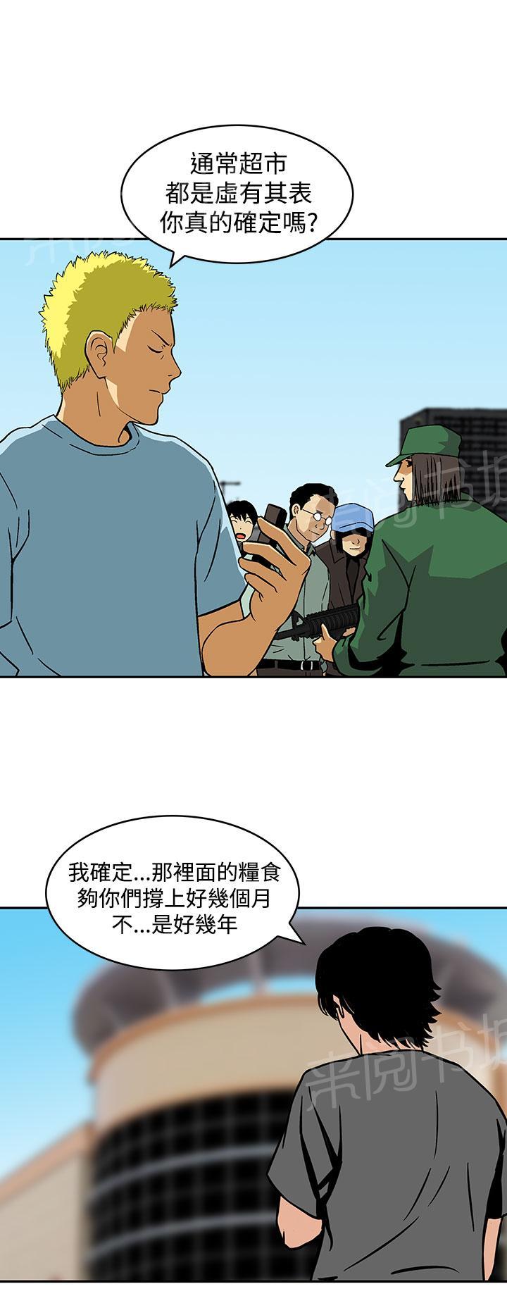 《丧尸避难所》漫画最新章节第24话 复仇时刻免费下拉式在线观看章节第【2】张图片