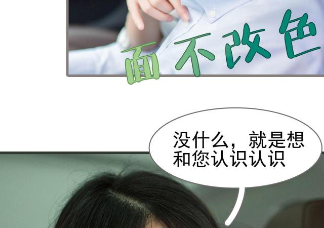 《冷少的贴心催眠师》漫画最新章节第16话免费下拉式在线观看章节第【28】张图片