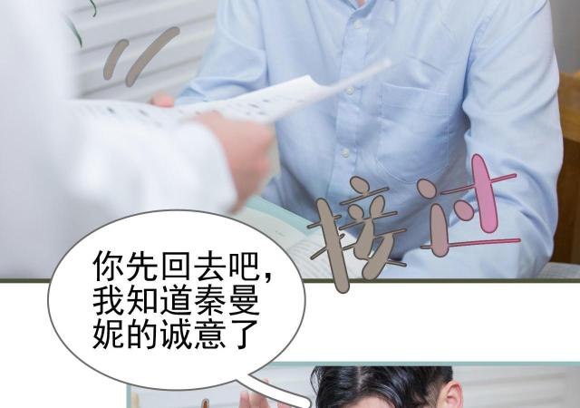 《冷少的贴心催眠师》漫画最新章节第20话免费下拉式在线观看章节第【31】张图片