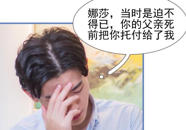 《冷少的贴心催眠师》漫画最新章节第21话免费下拉式在线观看章节第【29】张图片