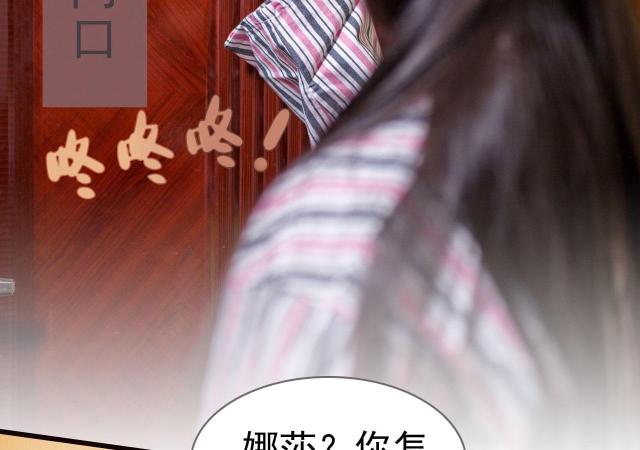 《冷少的贴心催眠师》漫画最新章节第26话免费下拉式在线观看章节第【50】张图片