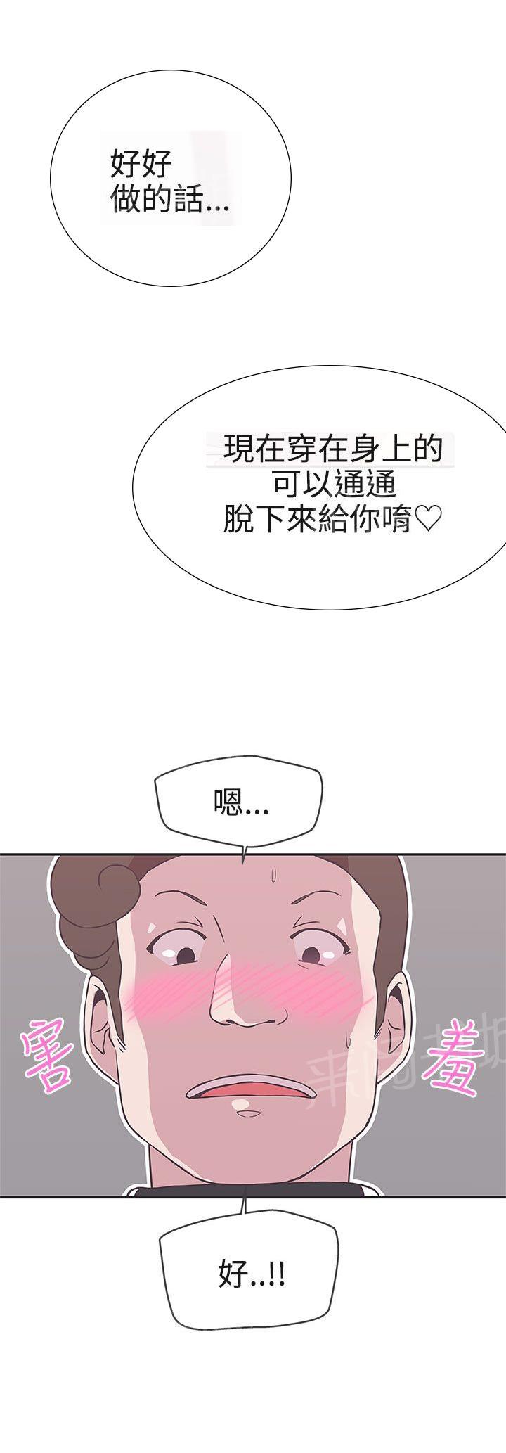 《爱的导航器》漫画最新章节第16话免费下拉式在线观看章节第【13】张图片