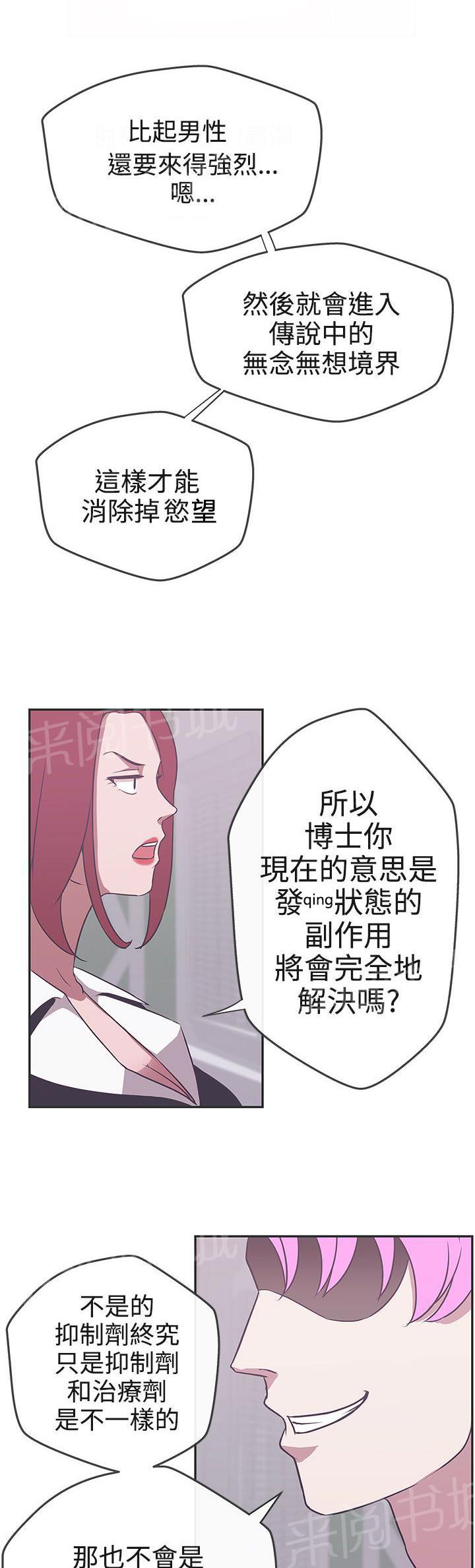 《爱的导航器》漫画最新章节第16话免费下拉式在线观看章节第【8】张图片