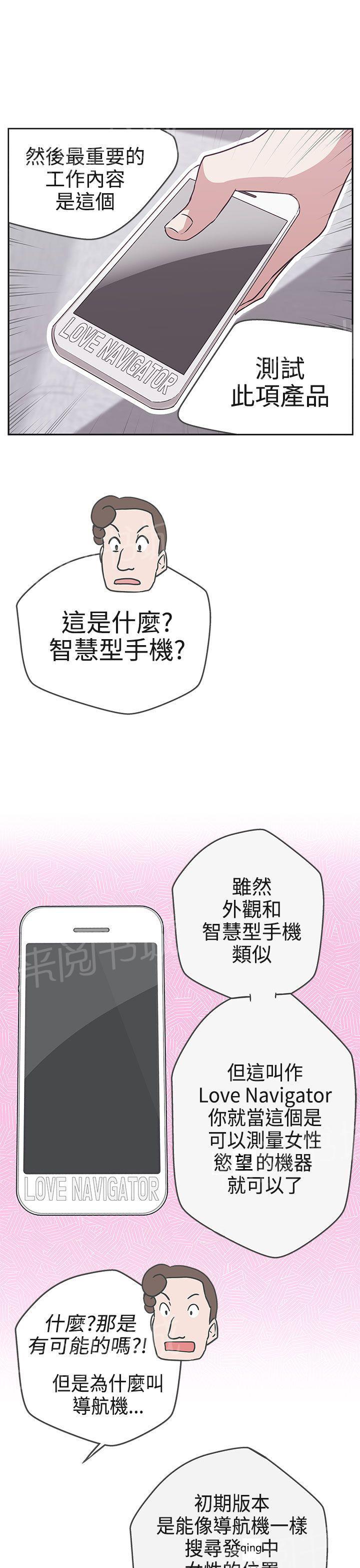 《爱的导航器》漫画最新章节第16话免费下拉式在线观看章节第【4】张图片