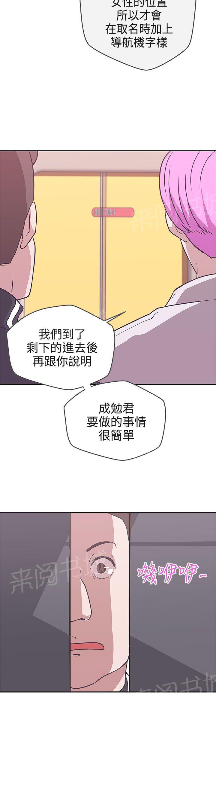 《爱的导航器》漫画最新章节第16话免费下拉式在线观看章节第【3】张图片