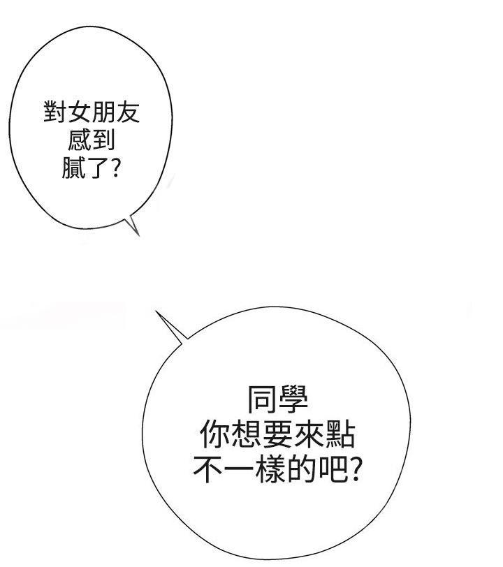 《爱的导航器》漫画最新章节第18话免费下拉式在线观看章节第【23】张图片