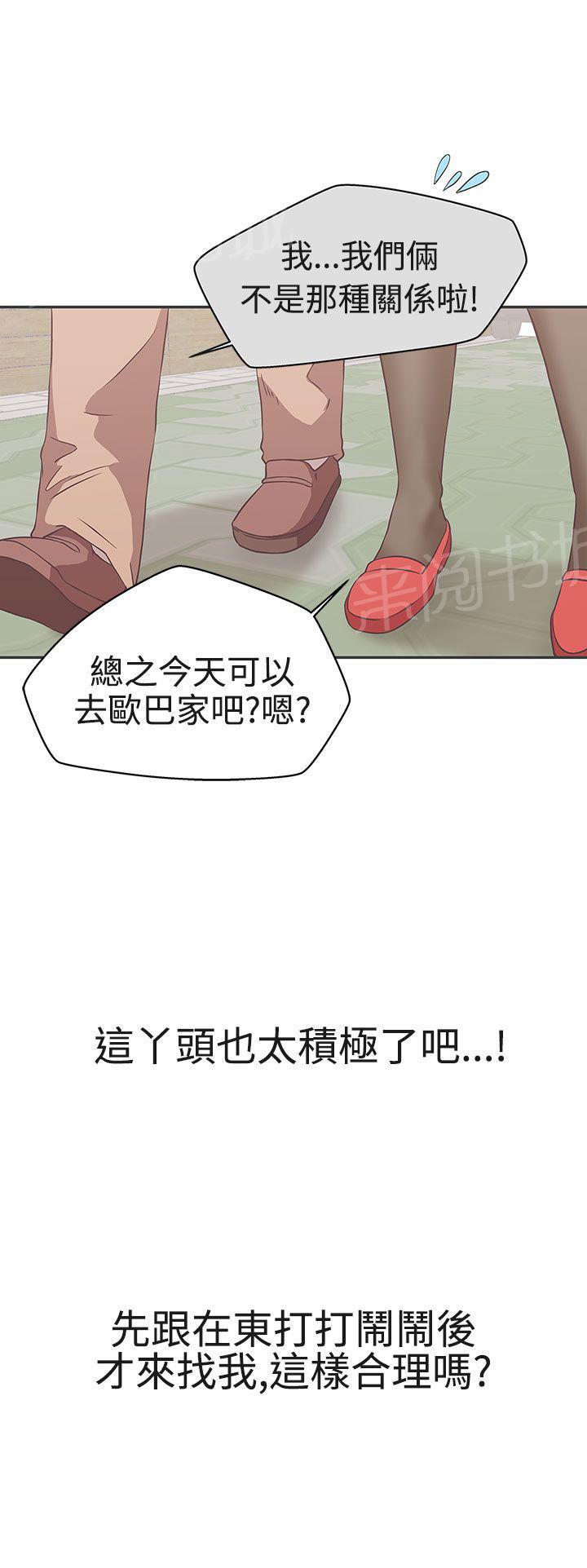 《爱的导航器》漫画最新章节第18话免费下拉式在线观看章节第【17】张图片