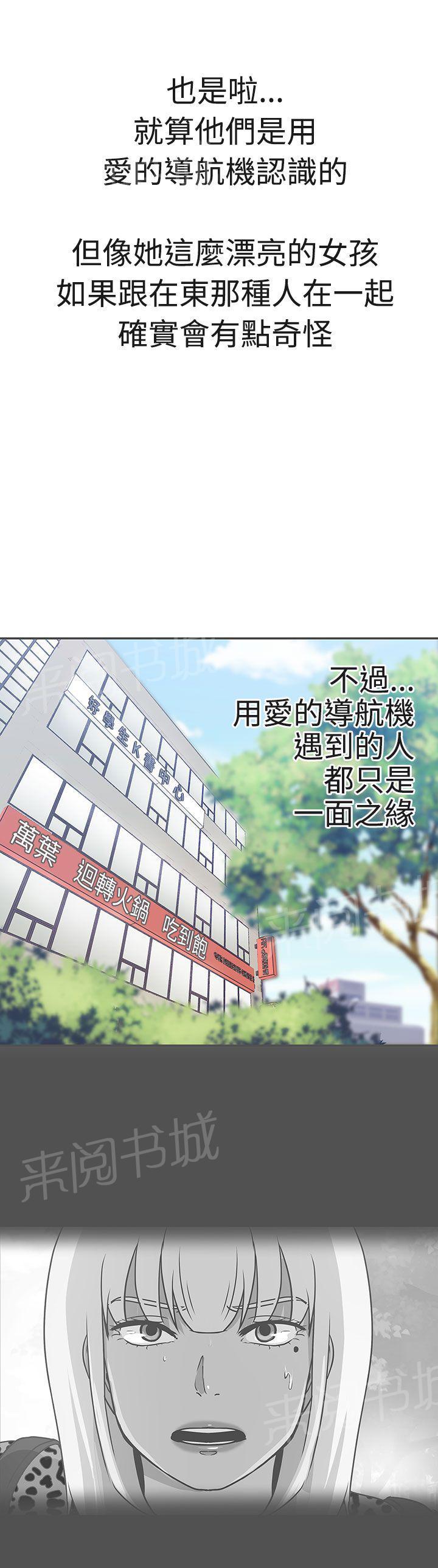 《爱的导航器》漫画最新章节第18话免费下拉式在线观看章节第【16】张图片