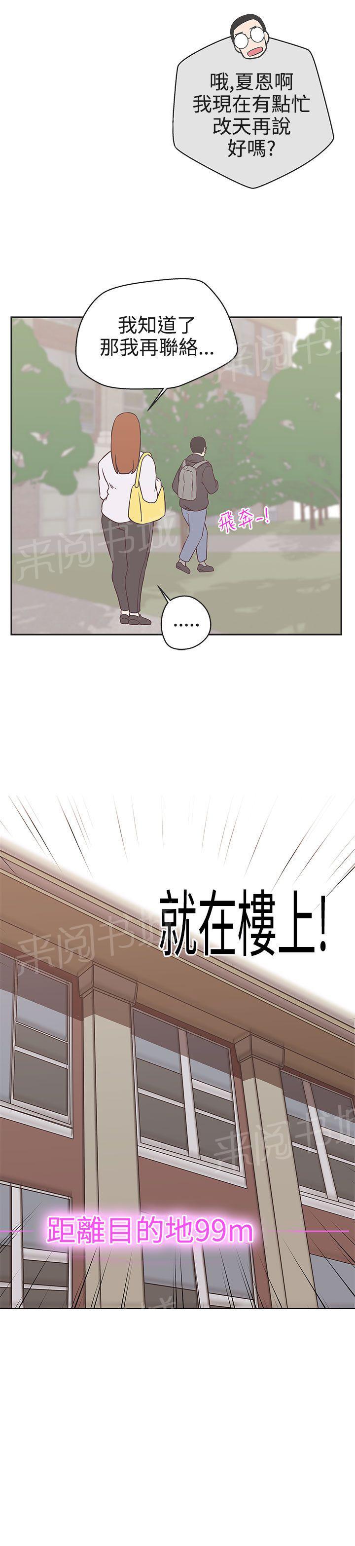 《爱的导航器》漫画最新章节第18话免费下拉式在线观看章节第【9】张图片