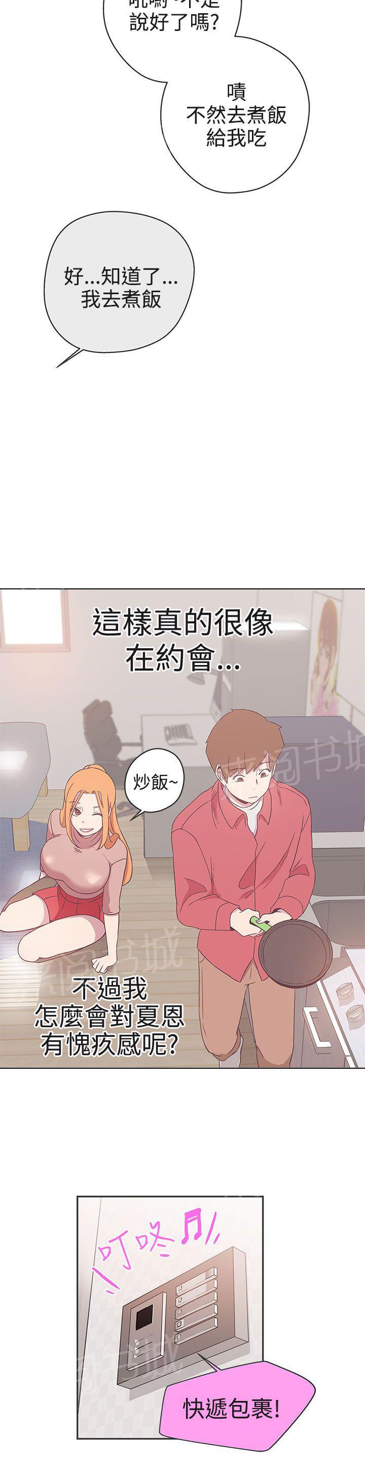 《爱的导航器》漫画最新章节第18话免费下拉式在线观看章节第【2】张图片