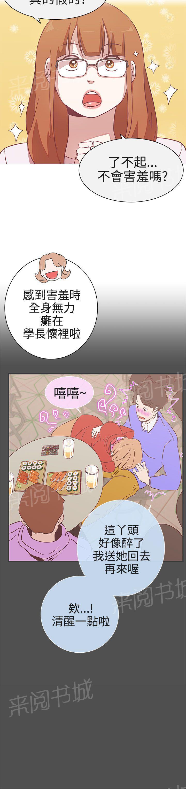 《爱的导航器》漫画最新章节第21话免费下拉式在线观看章节第【21】张图片