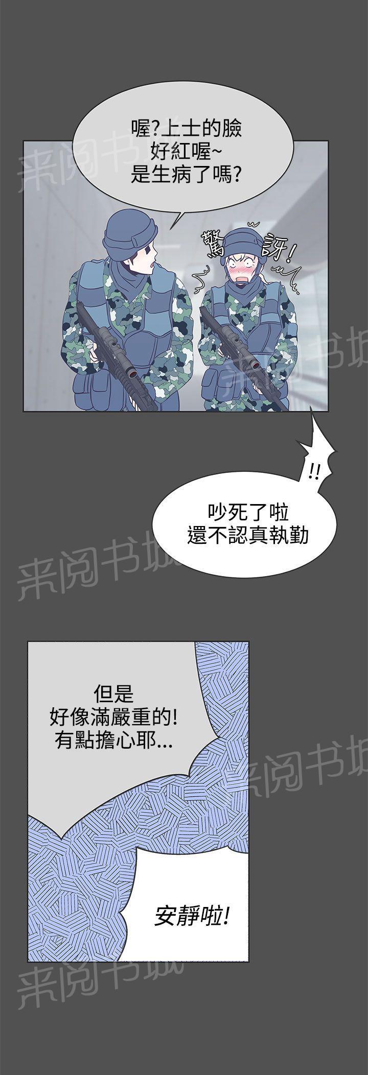 《爱的导航器》漫画最新章节第24话免费下拉式在线观看章节第【14】张图片