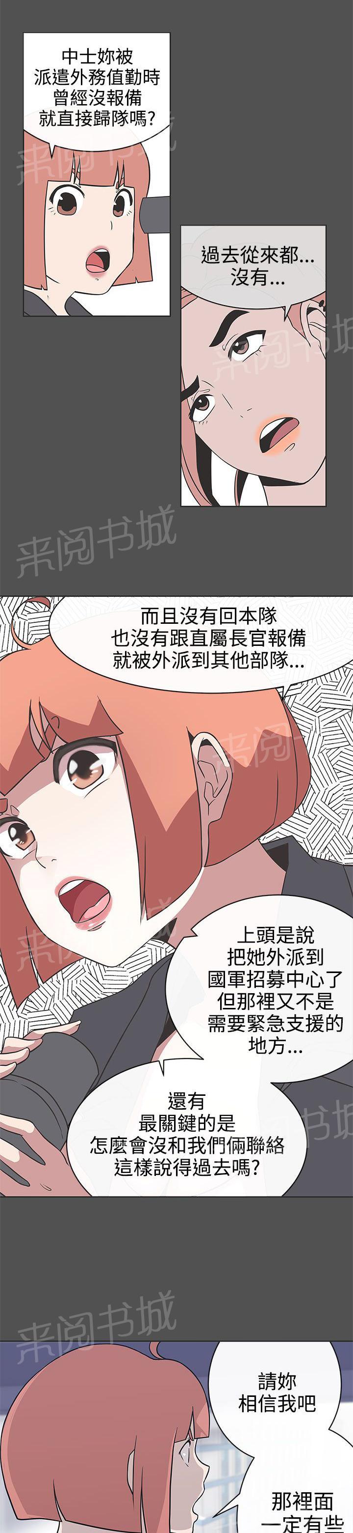 《爱的导航器》漫画最新章节第27话免费下拉式在线观看章节第【15】张图片