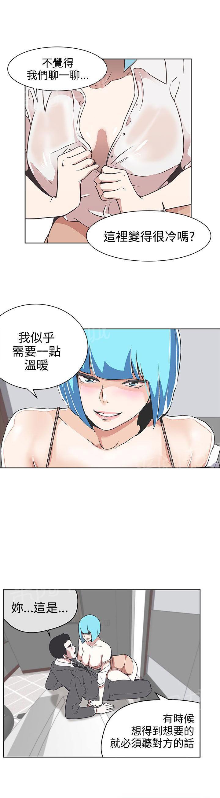 《爱的导航器》漫画最新章节第30话免费下拉式在线观看章节第【12】张图片