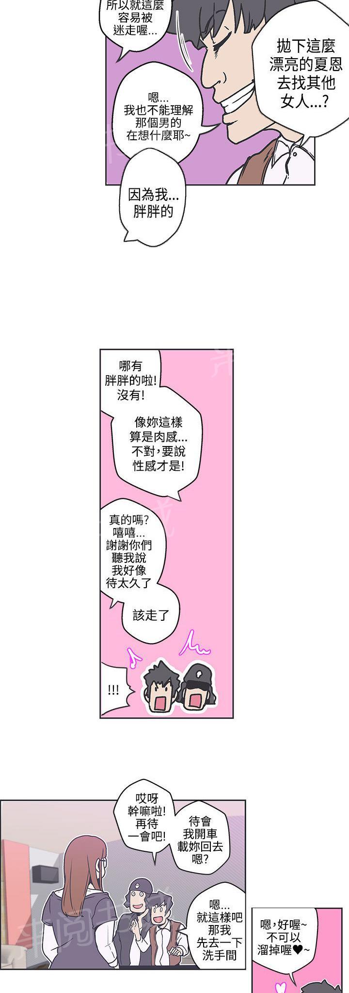 《爱的导航器》漫画最新章节第36话免费下拉式在线观看章节第【4】张图片