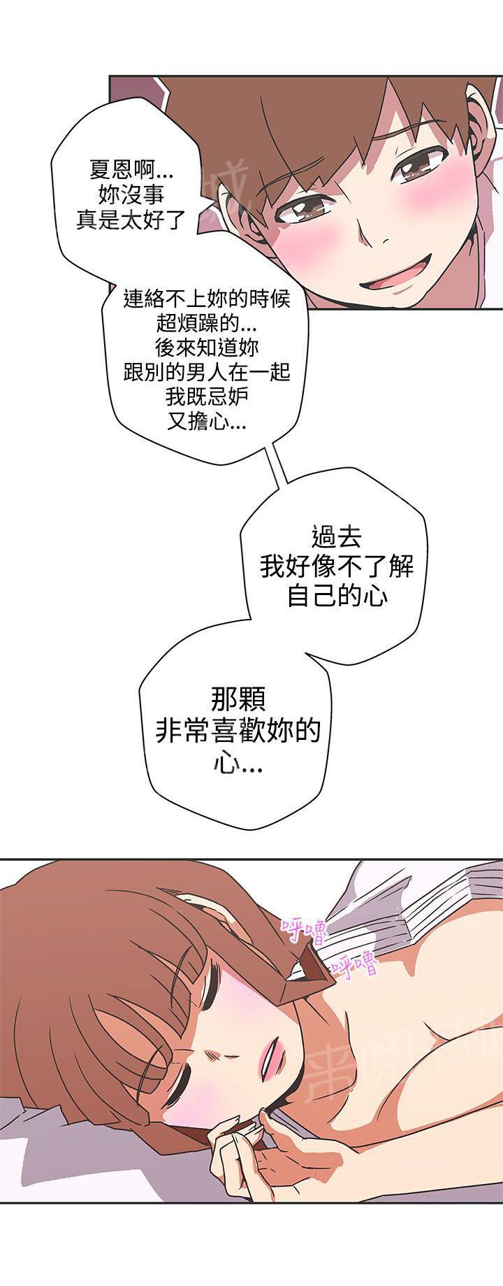 《爱的导航器》漫画最新章节第40话免费下拉式在线观看章节第【4】张图片