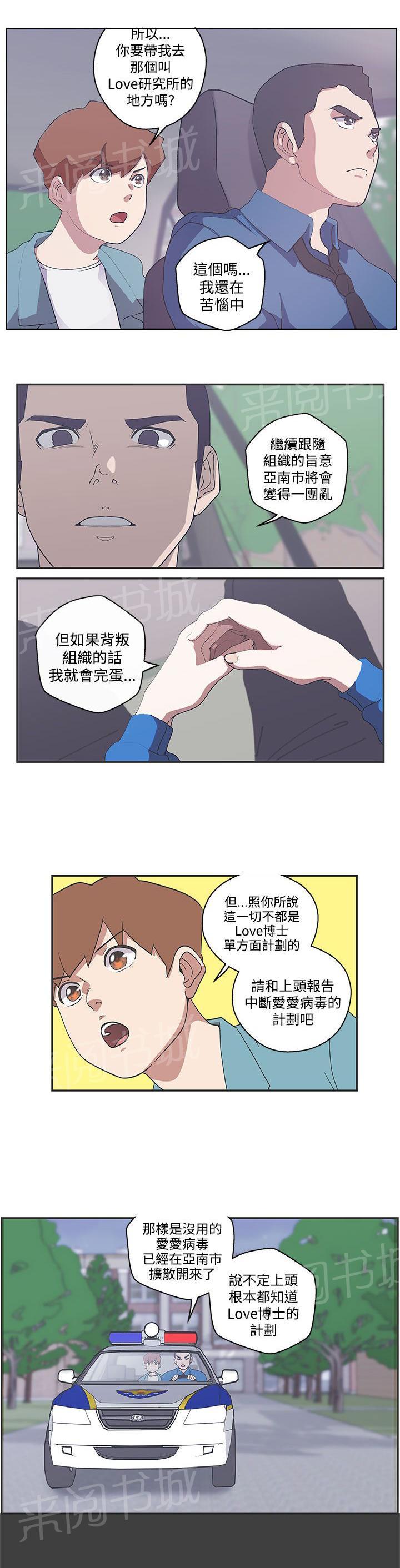 《爱的导航器》漫画最新章节第47话免费下拉式在线观看章节第【14】张图片