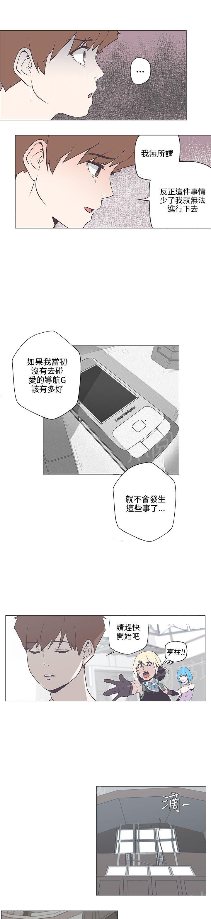 《爱的导航器》漫画最新章节第53话免费下拉式在线观看章节第【3】张图片