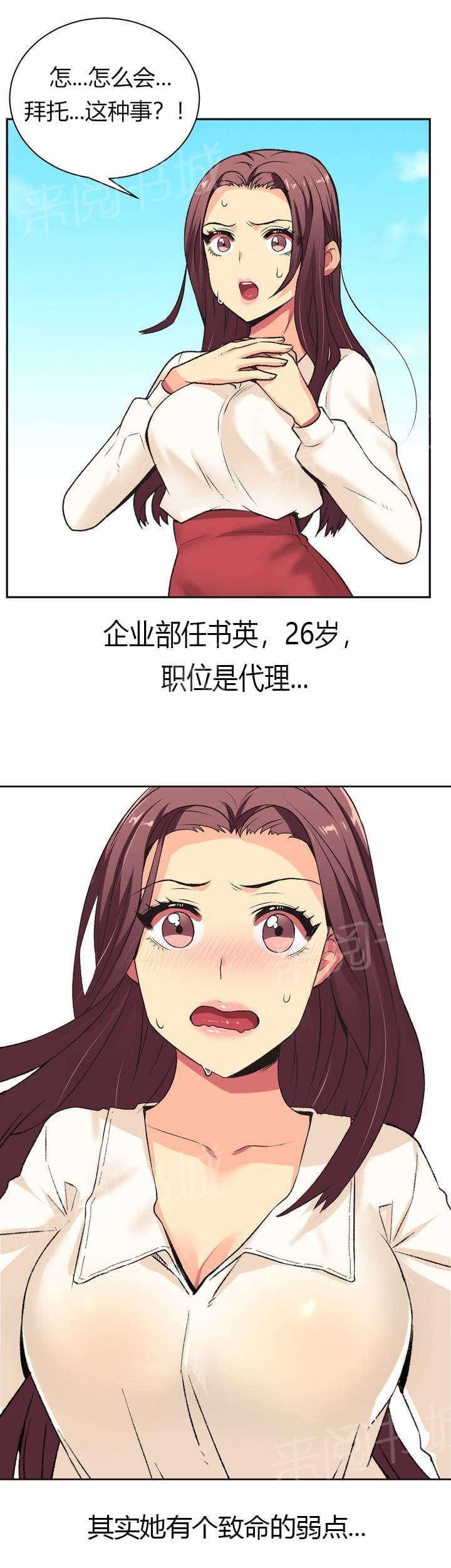 《无法拒绝》漫画最新章节第2话免费下拉式在线观看章节第【14】张图片