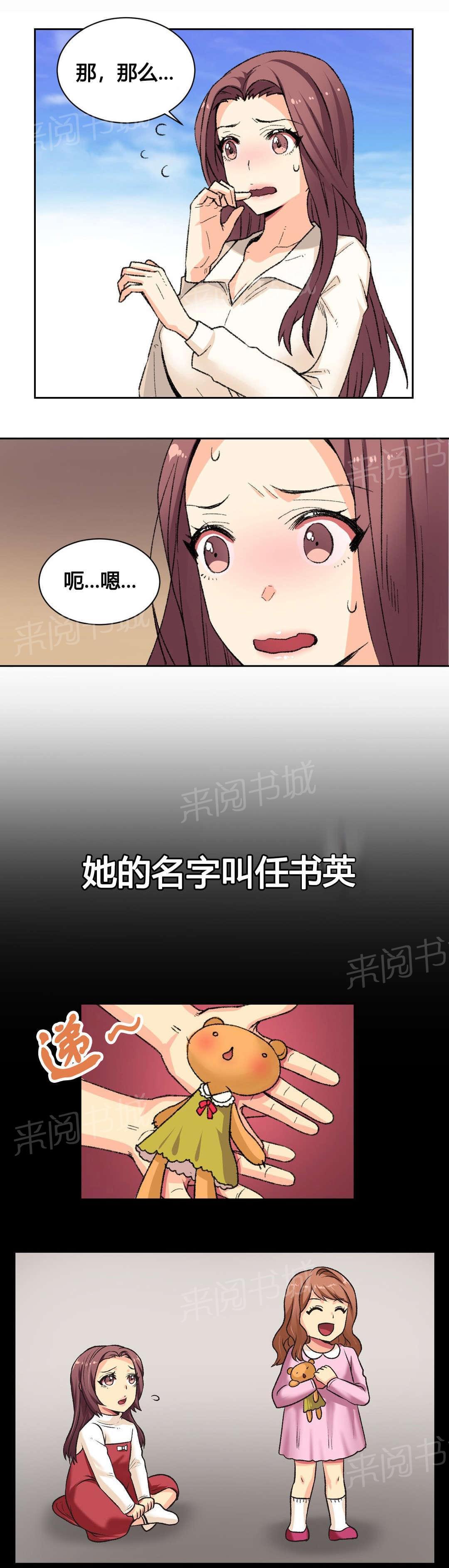 《无法拒绝》漫画最新章节第2话免费下拉式在线观看章节第【5】张图片