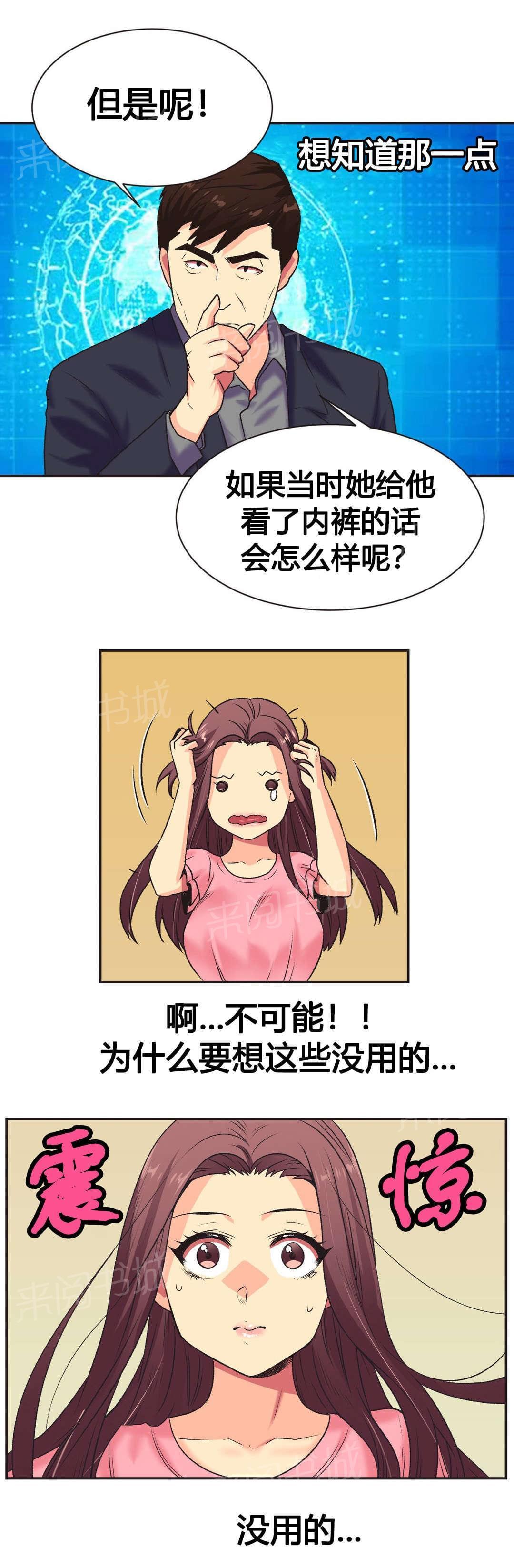 《无法拒绝》漫画最新章节第6话免费下拉式在线观看章节第【14】张图片