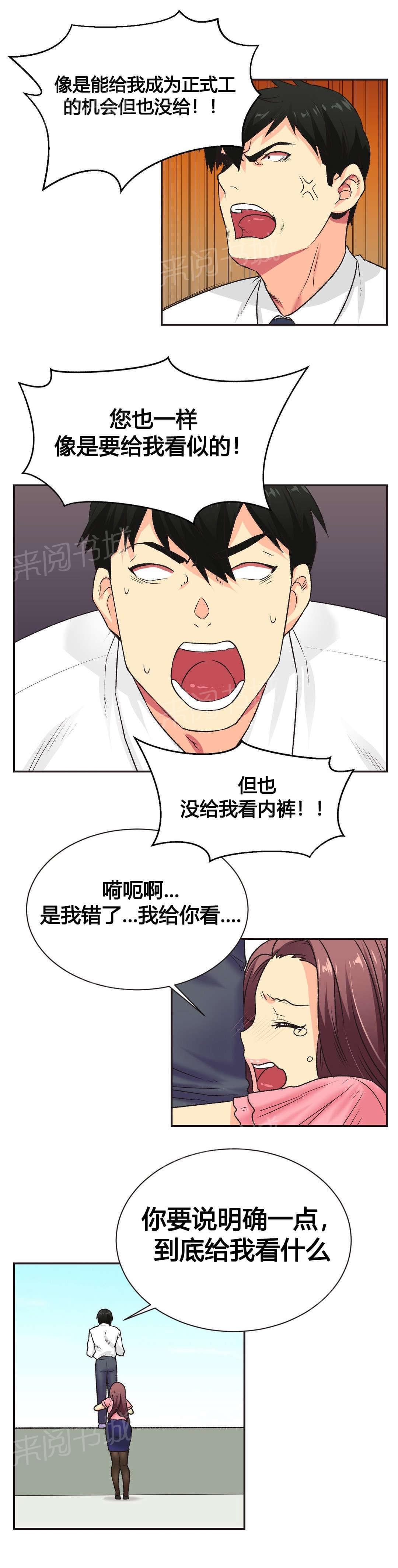 《无法拒绝》漫画最新章节第6话免费下拉式在线观看章节第【10】张图片