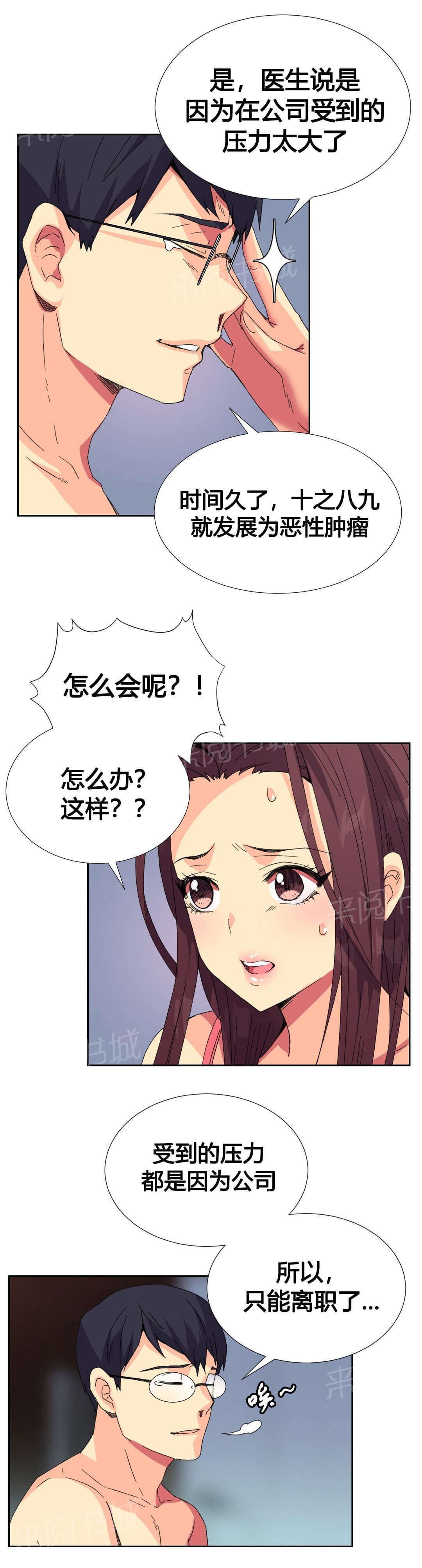 《无法拒绝》漫画最新章节第10话免费下拉式在线观看章节第【11】张图片