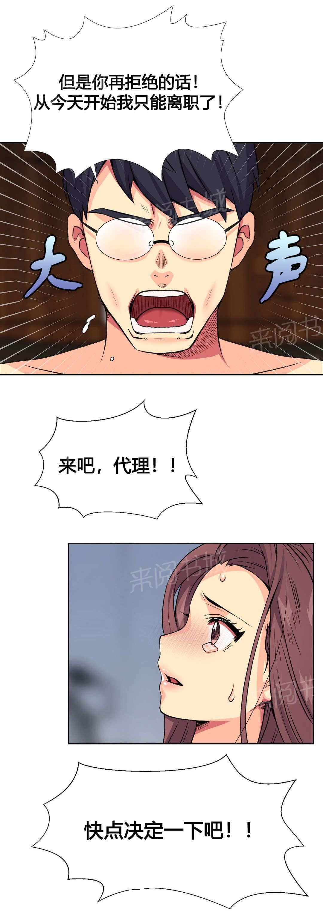 《无法拒绝》漫画最新章节第11话免费下拉式在线观看章节第【4】张图片