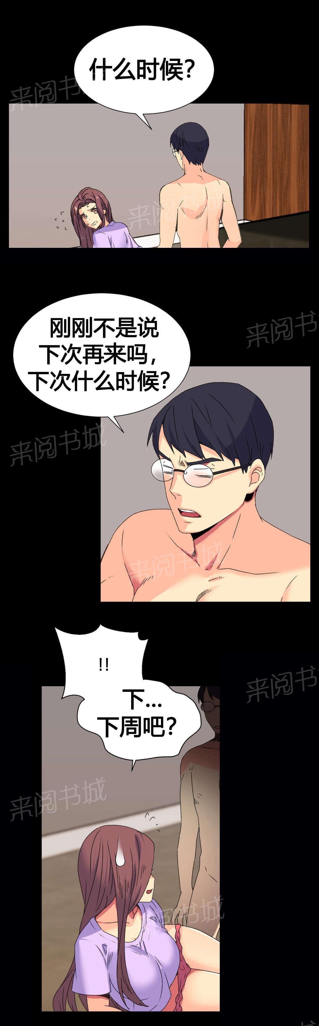 《无法拒绝》漫画最新章节第13话免费下拉式在线观看章节第【18】张图片