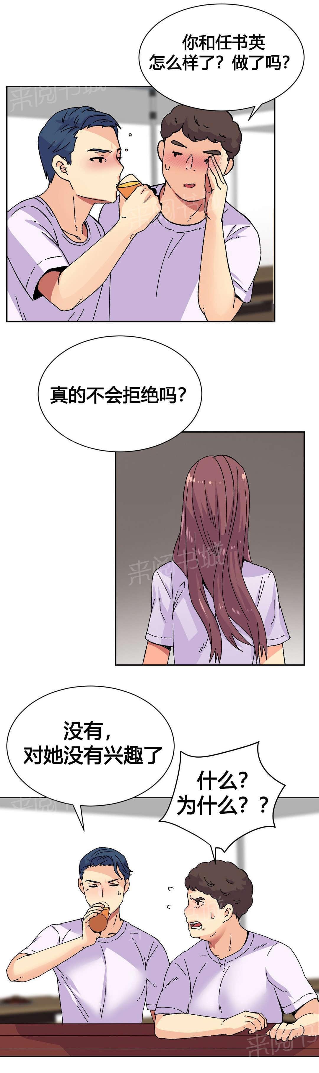 《无法拒绝》漫画最新章节第20话免费下拉式在线观看章节第【19】张图片