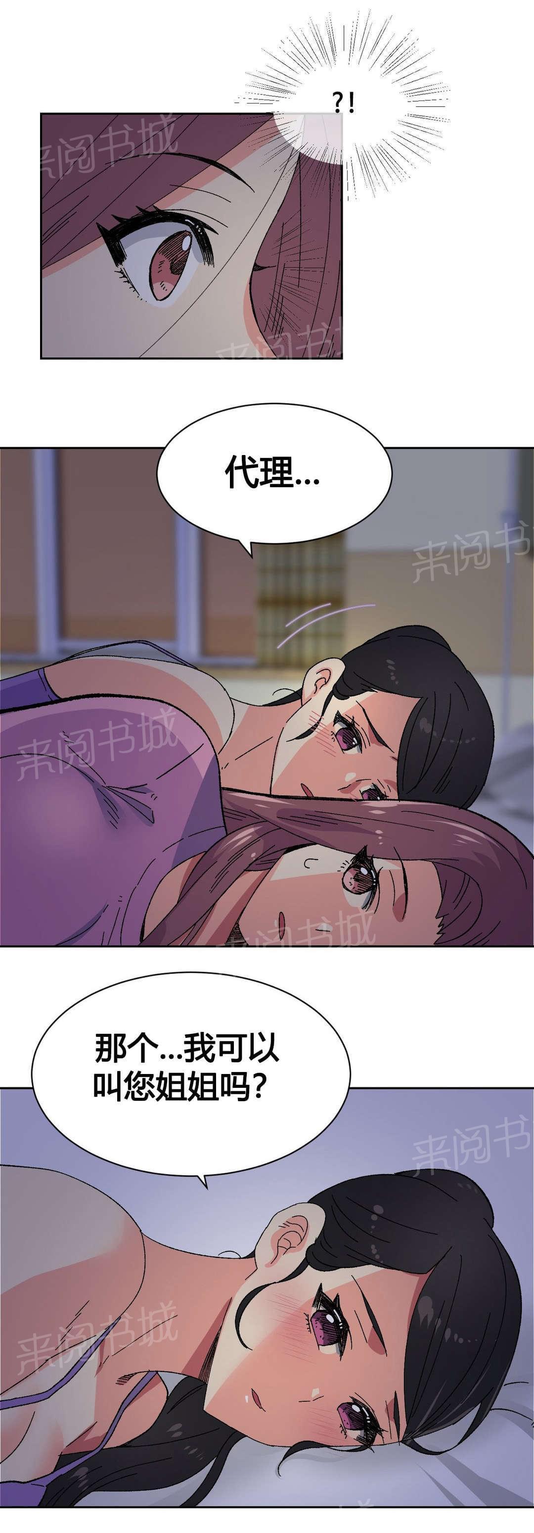 《无法拒绝》漫画最新章节第20话免费下拉式在线观看章节第【3】张图片