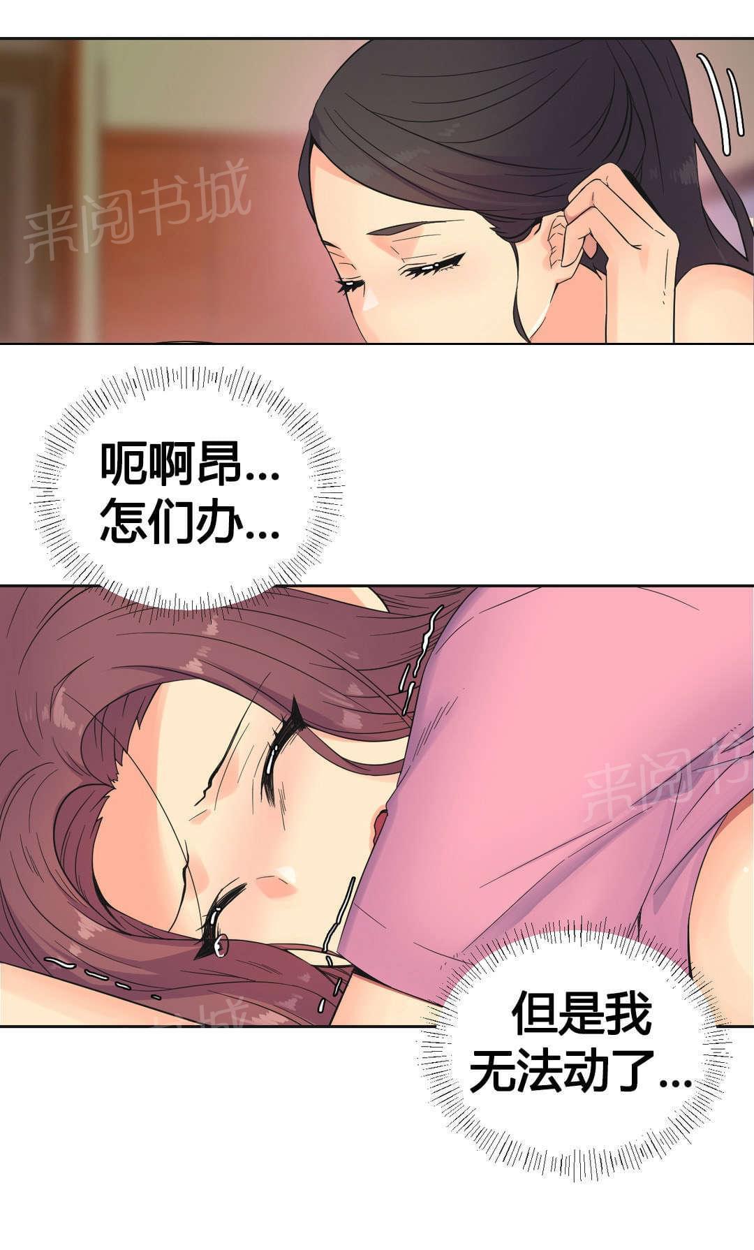 《无法拒绝》漫画最新章节第23话免费下拉式在线观看章节第【19】张图片