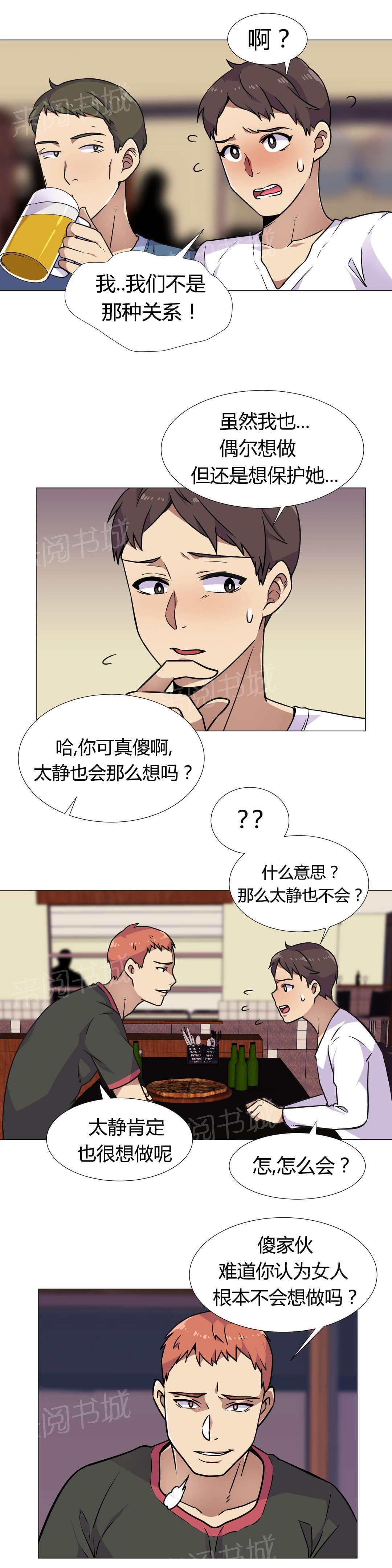 《无法拒绝》漫画最新章节第29话免费下拉式在线观看章节第【3】张图片