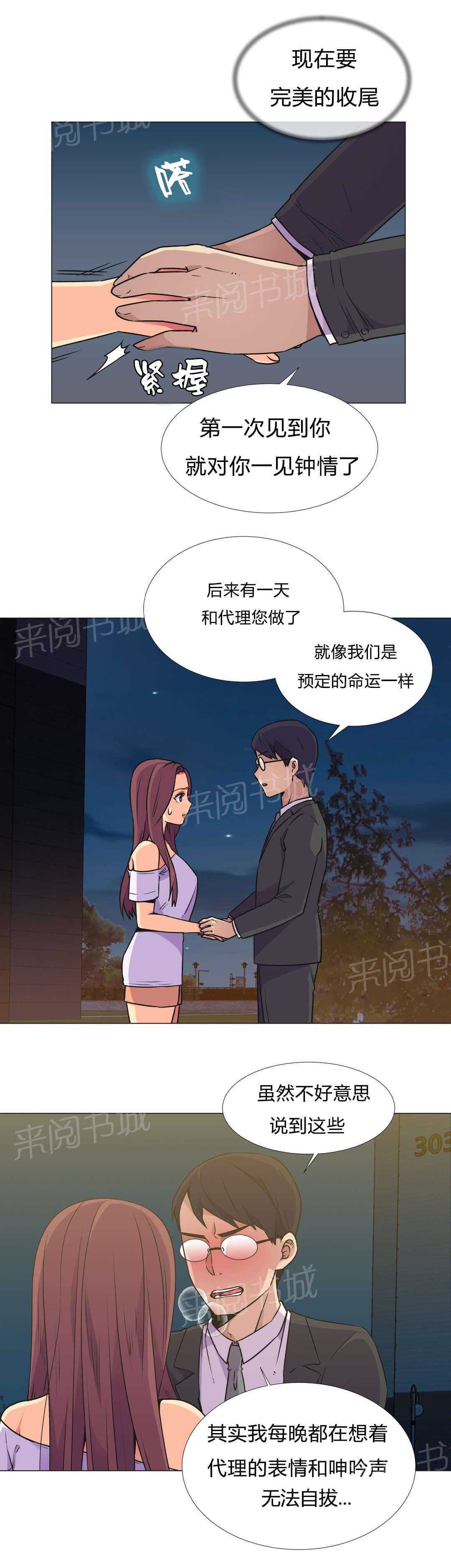 《无法拒绝》漫画最新章节第30话免费下拉式在线观看章节第【7】张图片