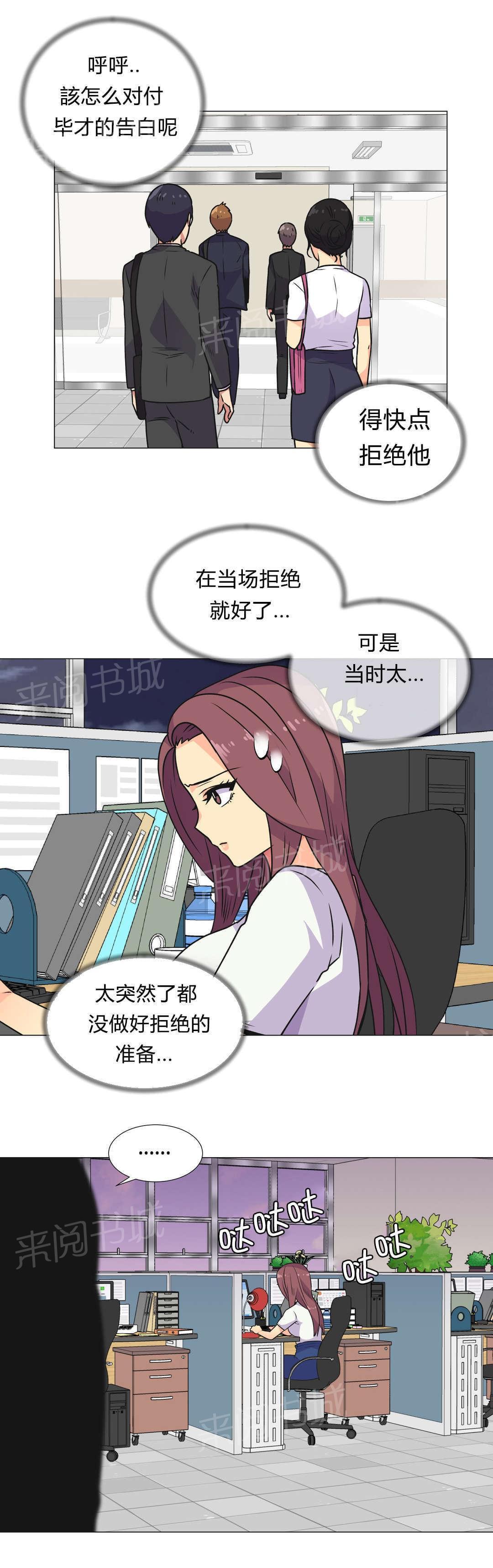 《无法拒绝》漫画最新章节第31话免费下拉式在线观看章节第【5】张图片