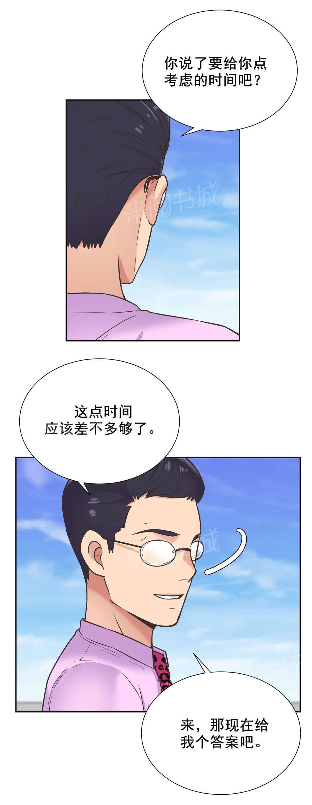 《无法拒绝》漫画最新章节第37话免费下拉式在线观看章节第【2】张图片