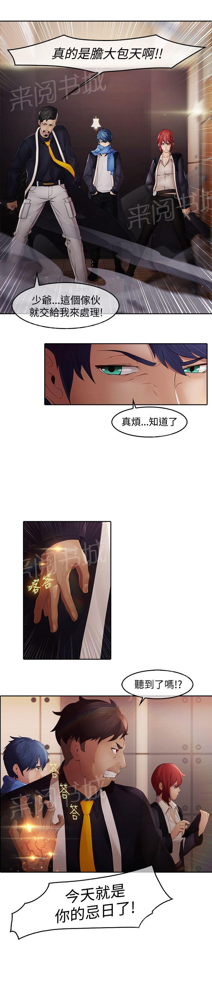 《退魔师》漫画最新章节第2话 魔障免费下拉式在线观看章节第【3】张图片