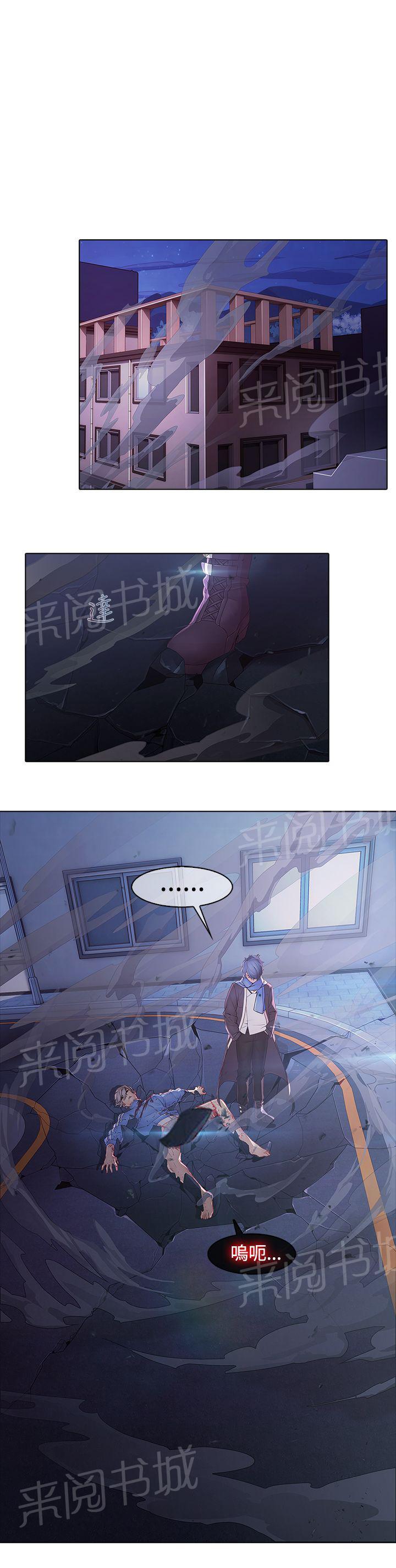 《退魔师》漫画最新章节第8话 终于赶上免费下拉式在线观看章节第【4】张图片