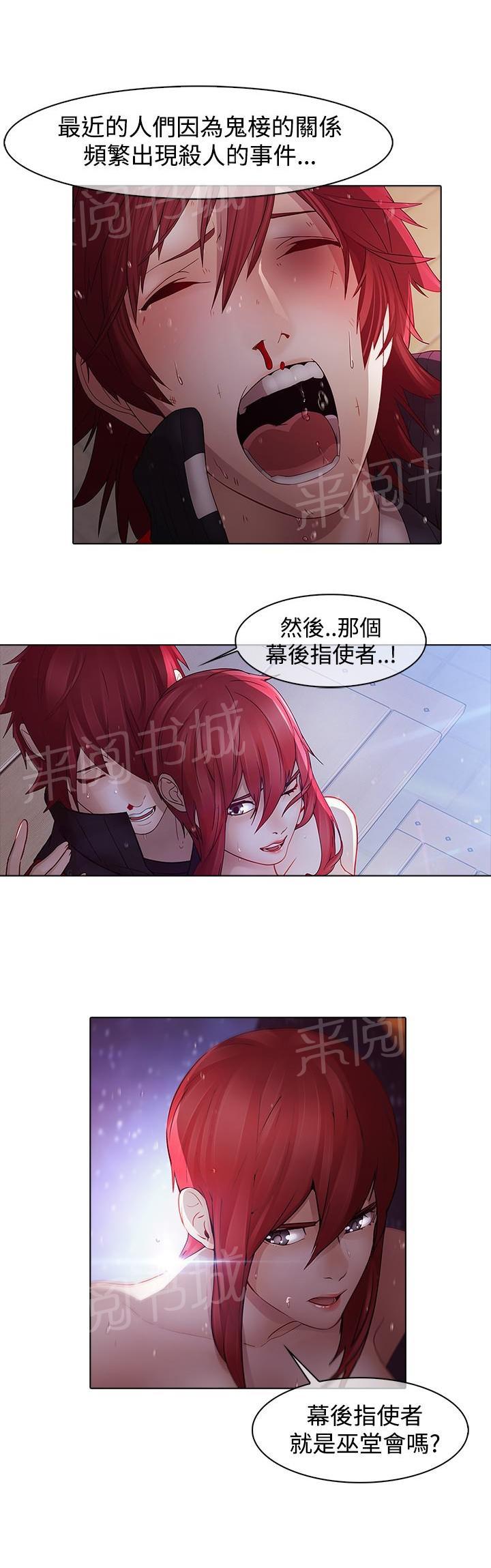 《退魔师》漫画最新章节第11话 灭口免费下拉式在线观看章节第【3】张图片