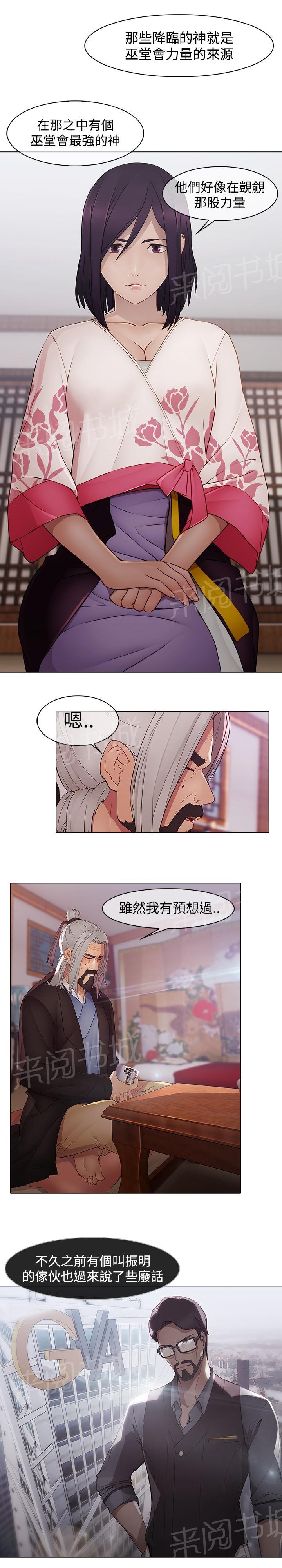 《退魔师》漫画最新章节第12话 海边免费下拉式在线观看章节第【13】张图片