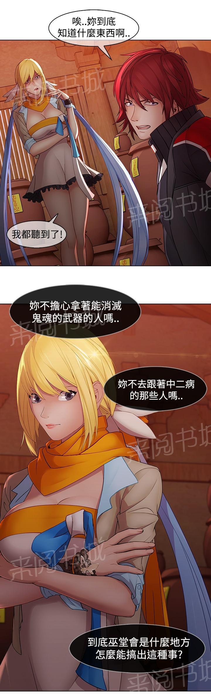 《退魔师》漫画最新章节第13话 前因后果免费下拉式在线观看章节第【5】张图片